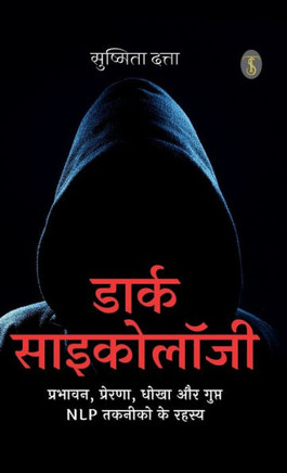 Dark Psychology: Prabhavan, Prerna, Dhokha aur Gupt NLP Takneeko ke Rahasya (Hindi Edition)