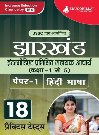 झारखंड इंटरमीडिएट प्रशि&