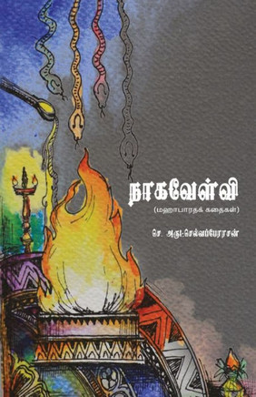 Naagavelvi
