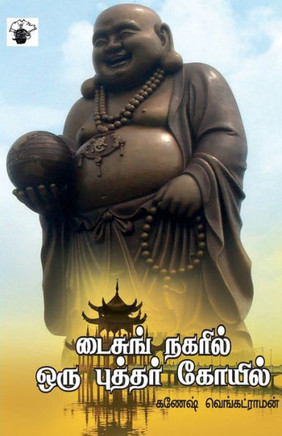 Daisung nagaril oru puthar koil