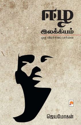 &#2952;&#2996; &#2951;&#2994;&#2965;&#3021;&#2965;&#3007;&#2991;&#2990;&#3021;: &#2962;&#2992;&#3009; &#2997;&#3007;&#2990;&#2992;&#3021;&#2970;&#2985