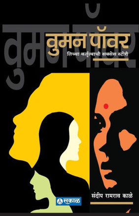 Woman Power (Marathi)