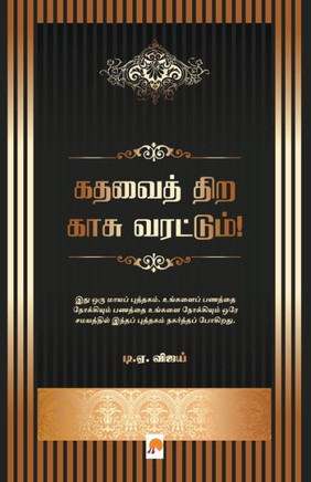 &#2965;&#2980;&#2997;&#3016;&#2980;&#3021; &#2980;&#3007;&#2993; &#2965;&#3006;&#2970;&#3009; &#2997;&#2992;&#2975;&#3021;&#2975;&#3009;&#2990;&#3021;