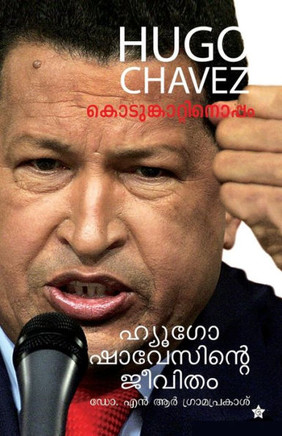 Kodunkattinoppam hugo chavez