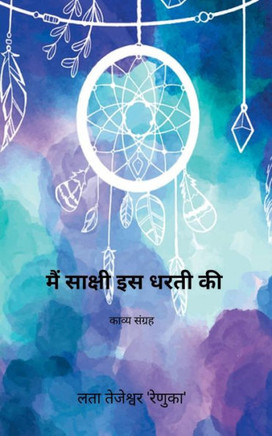 &#2350;&#2376;&#2306; &#2360;&#2366;&#2325;&#2381;&#2359;&#2368; &#2311;&#2360; &#2343;&#2352;&#2340;&#2368; &#2325;&#2368;