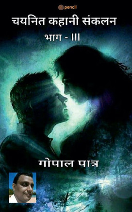 चयनित कहानी संकलन ( भाग IIl ): Selected St