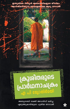 krushitharude prardhanachakram