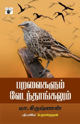 Paravaikalum Vedanthangalum