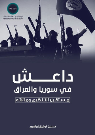 داعش"" في سوريا والعراق مس