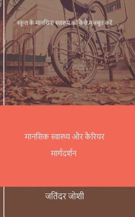 &#2350;&#2366;&#2344;&#2360;&#2367;&#2325; &#2360;&#2381;&#2357;&#2366;&#2360;&#2381;&#2341;&#2381;&#2351; &#2324;&#2352; &#2325;&#2376;&#2352;&#2367;