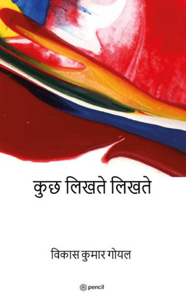 &#2325;&#2369;&#2331; &#2354;&#2367;&#2326;&#2340;&#2375; &#2354;&#2367;&#2326;&#2340;&#2375; (Kuch Likhtey Likhtey)