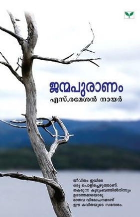 Janmapuranam