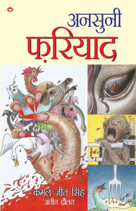 Ansuni Fariyad (&#2309;&#2344;&#2369;&#2360;&#2369;&#2344;&#2368; &#2347;&#2352;&#2367;&#2351;&#2366;&#2342;)