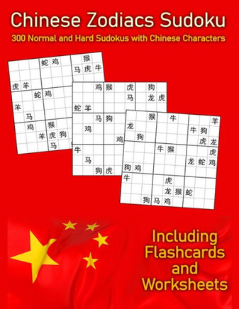 Chinese Zodiacs Sudoku: 300 Normal and Hard Sudokus with Chinese Characters