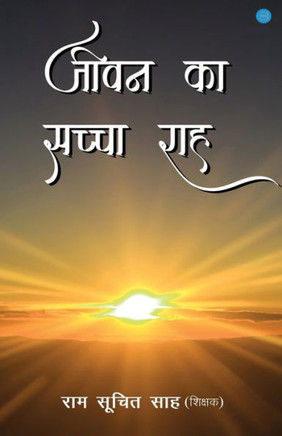 Jiwan Ka Sacha Rah