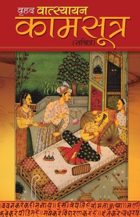 Vrihad Vatsayayan Kamsutra
