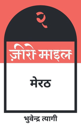 ज़ीरो माइल मेरठ