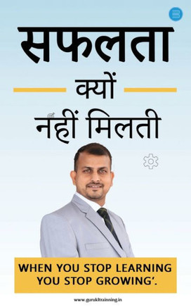 Safalta Kyun Nahin Milti?