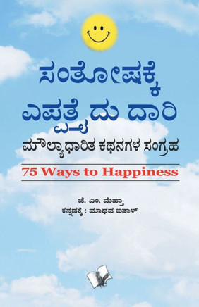 75 Ways to Happiness (Kannada)