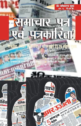 Samachar Patra Evam Patrkarita