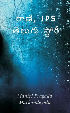 రాణి, IPS (c) తెలుగు స్టోరీ
