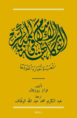 الفكاهة في الإسلام المبك