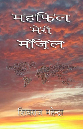 Mehfil Meri Manzil (Fellowship My Destiny) : Hindi Poems