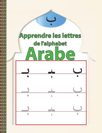 apprendre les lettres de l'alphabet arabe: j'apprends à lire et à écrire