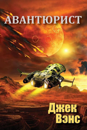 The Rapparee (In Russian)