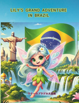 Lily's Grand Adventure in Brazil: リリーのブラジル大冒険