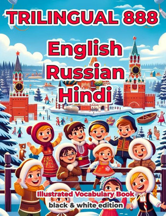 Trilingual 888 English Russian Hindi Illustrated Vocabulary Book: Help your child become multilingual with efficiency