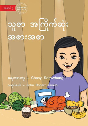 Touly's Favourite Food - ???? ??????????? ??????? (Burmese Edition)