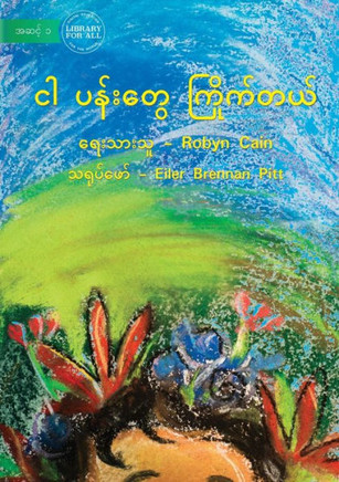 I Like Flowers - ?? ??????? ????????? (Burmese Edition)