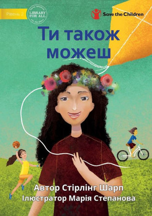 You Can Play Too - ?? ????? ????? (Ukrainian Edition)