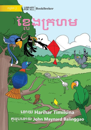 The Red Kite - ?????????? (Khmer Edition)