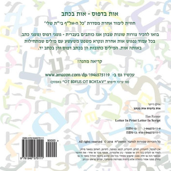 Letter In Print Letter In Script - Hebrew Alef Bet : (Ot Bdfus Ot Bchtav)
