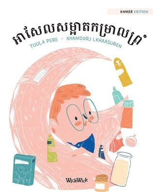 អាសែលសម្អាតកម្រាលព្រំ: K