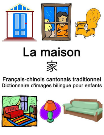 Fran?is-chinois cantonais traditionnel La maison / 家 Dictionnaire d'images bilingue pour enfants