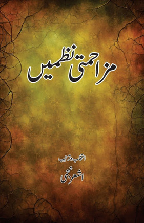 Mazahmati Nazmein: Protest Poetry