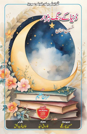 Duniya ke Rang Hazaar Duniya ke Rang Hazaar