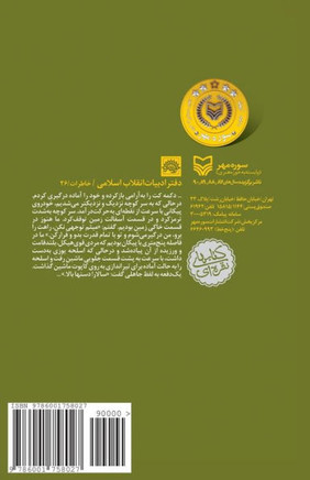 Memories of Ahmad Ahmad: Khaterat-e Ahmad Ahmad