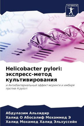 Helicobacter pylori: экспресс-метод кул