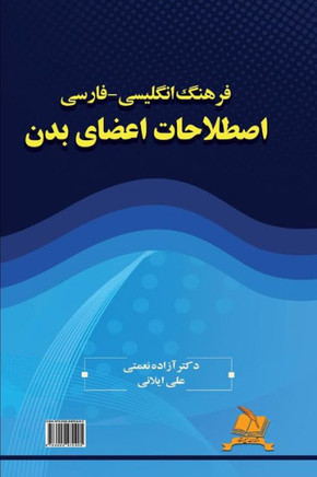 English-Persian Dictionary of Body Idioms