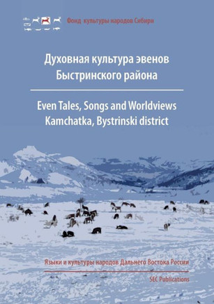 Even Tales, Songs, and Worldviews: Bystrinski Rayon