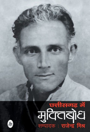 Chhattisgarh Mein Muktibodh