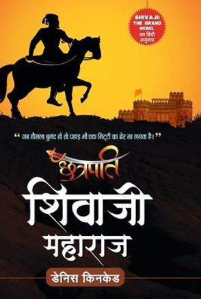 Chhatrapati Shivaji Maharaj