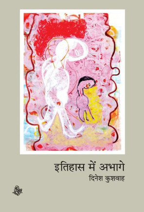 Itihas Mein Abhage
