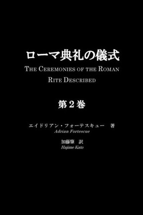 Roma Tenrei No Gishiki, Volume 2: The Ceremonies of the Roman Rite Described, Volume 2
