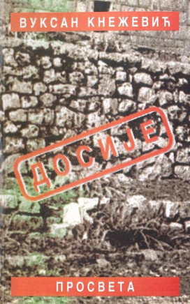 Dosije: Iz Postskriptuma Policijskog Dosijea