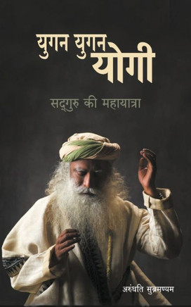 Yugan Yugan Yogi: Sadhguru ki Mahayatra